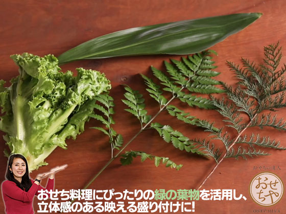 おせち料理に飾り 小物を使って 目指せワンランクアップ おせちブログ オージーフーズとっておきや