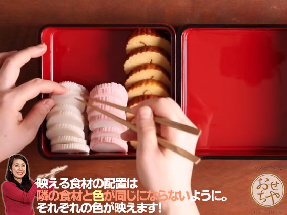 動画で解説！金のおせちを和風のお重箱に盛り付ける方法のコツ_隣同士の食材の色に気を付ける