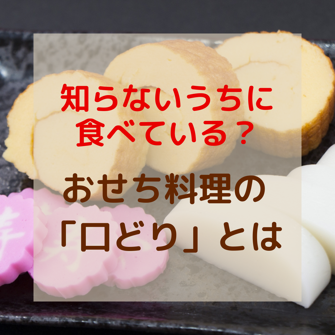 口取り菓子とは?【北海道のお正月に欠かせない和菓子】 | おせち料理ブログ|オージーフーズとっておきや