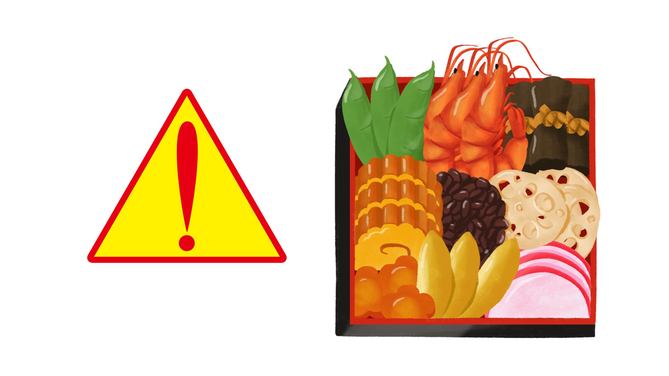 訳ありおせちの注意点